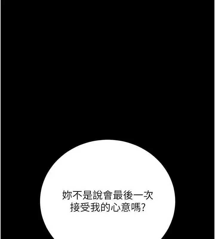 漫画《猎艳管理员》第50话第71张图