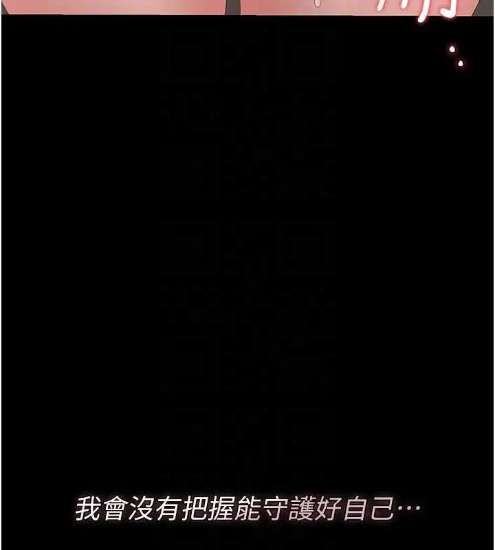 漫画《猎艳管理员》第50话第79张图