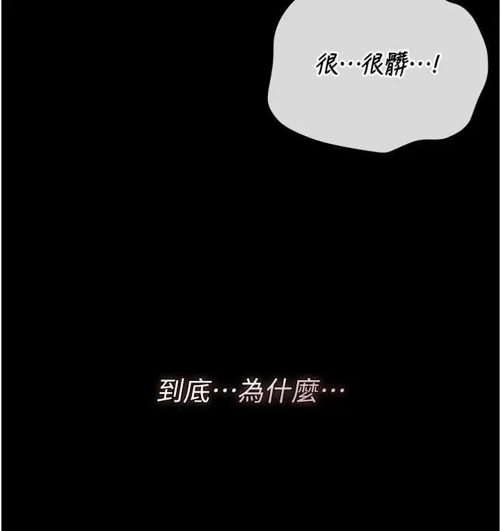 漫画《猎艳管理员》第50话第87张图