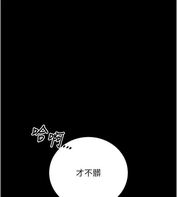 漫画《猎艳管理员》第50话第88张图