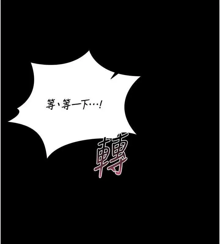 漫画《猎艳管理员》第50话第94张图