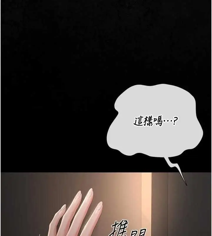 漫画《猎艳管理员》第51话第101张图