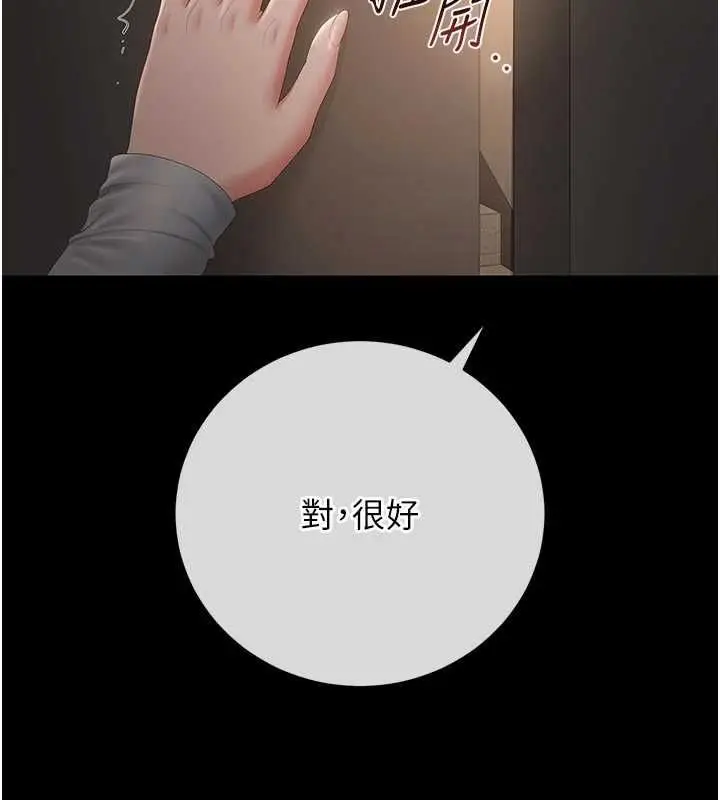 漫画《猎艳管理员》第51话第102张图
