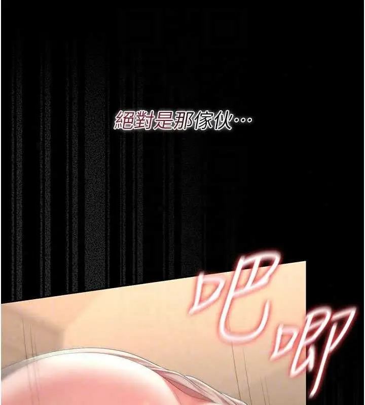 漫画《猎艳管理员》第51话第104张图