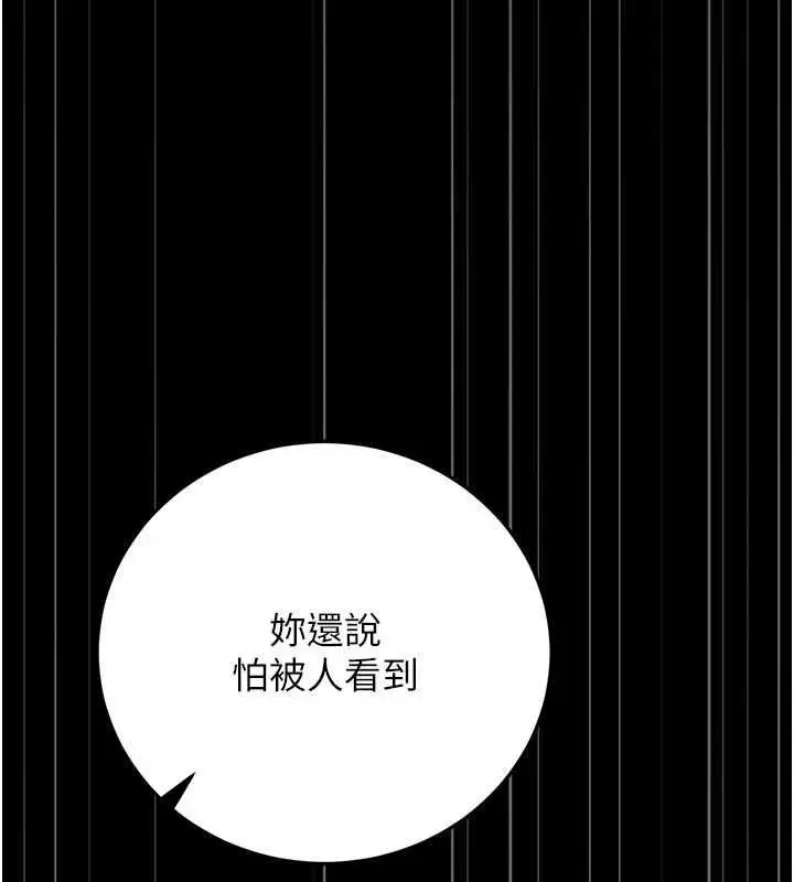 漫画《猎艳管理员》第51话第116张图
