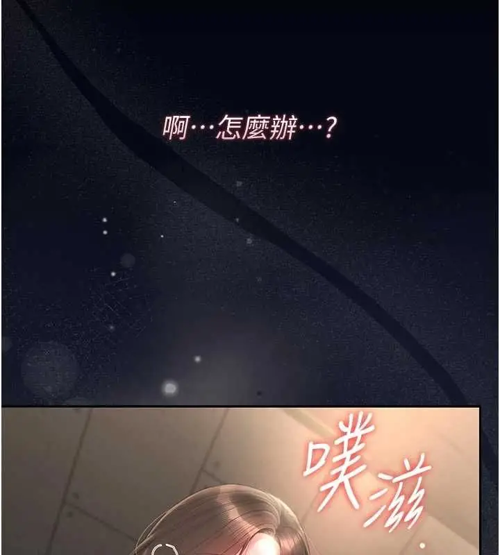 漫画《猎艳管理员》第51话第137张图