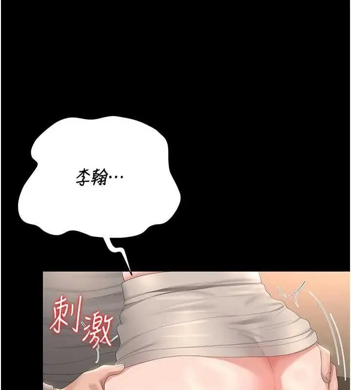 漫画《猎艳管理员》第51话第141张图