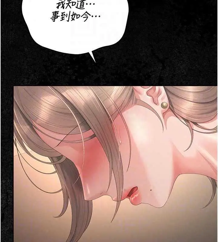 漫画《猎艳管理员》第51话第146张图