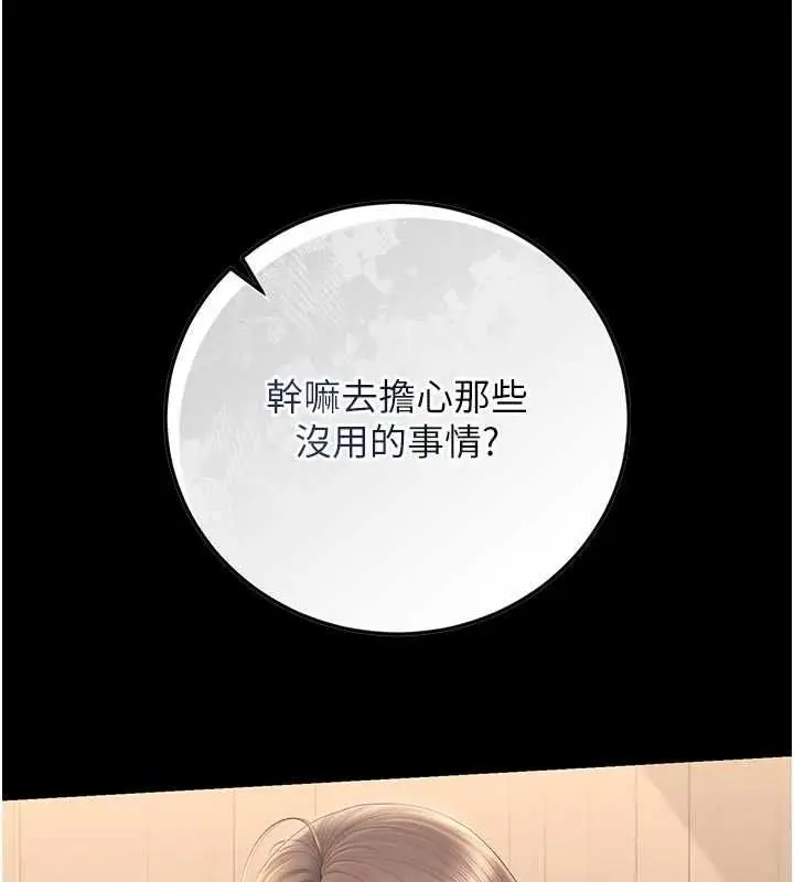 漫画《猎艳管理员》第51话第154张图