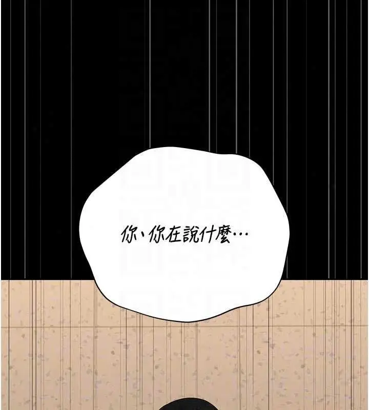 漫画《猎艳管理员》第51话第163张图