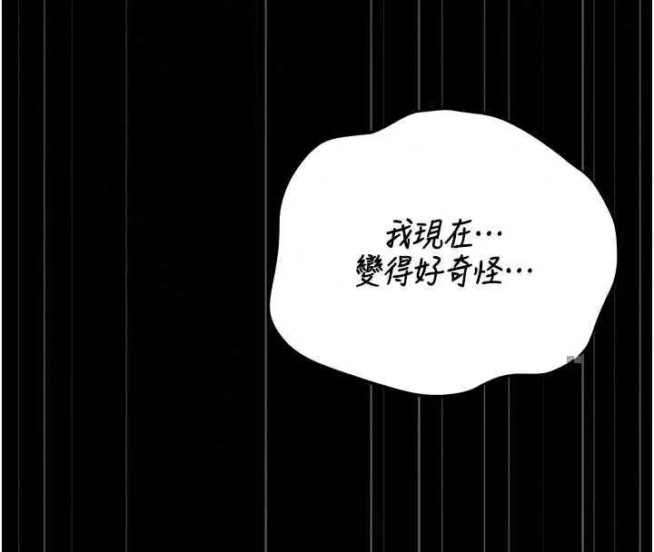漫画《猎艳管理员》第51话第166张图