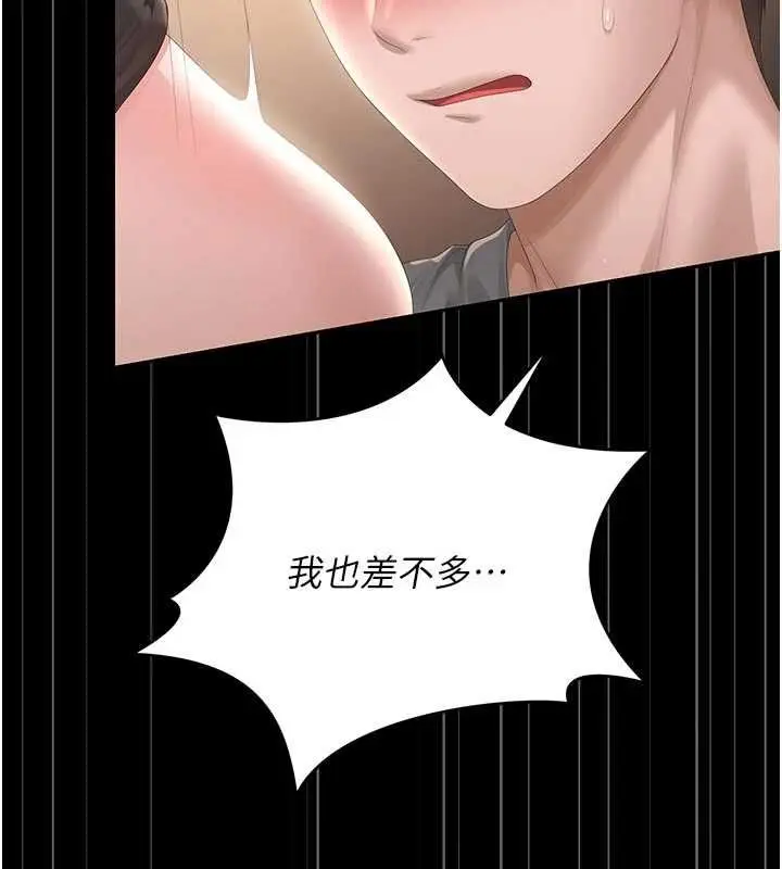 漫画《猎艳管理员》第51话第173张图