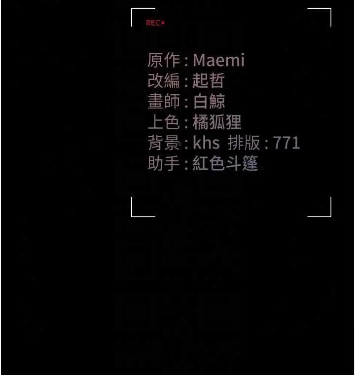 漫画《猎艳管理员》第51话第184张图