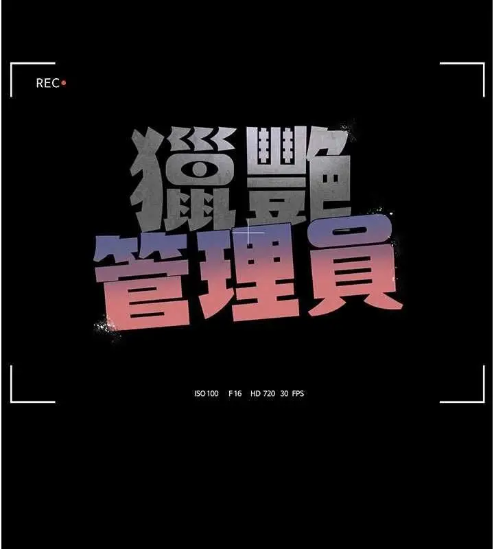 漫画《猎艳管理员》第51话第23张图