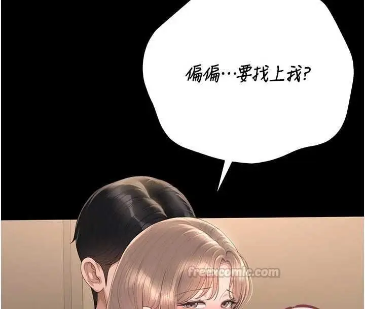 漫画《猎艳管理员》第51话第30张图