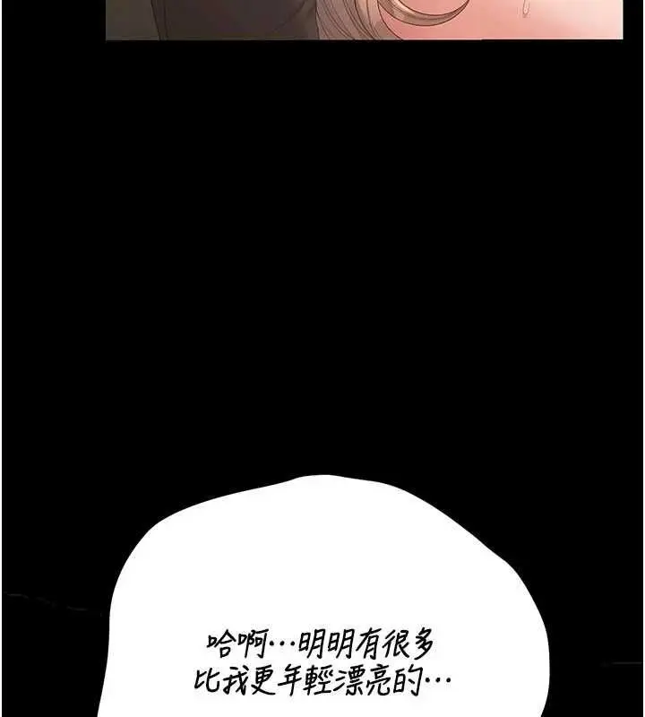 漫画《猎艳管理员》第51话第37张图