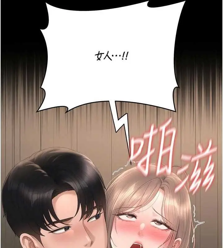 漫画《猎艳管理员》第51话第40张图