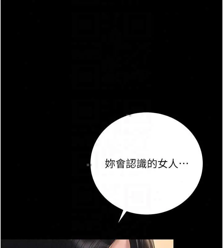 漫画《猎艳管理员》第51话第49张图