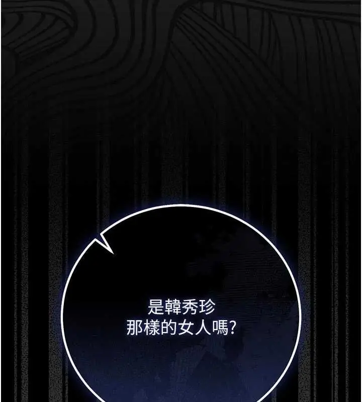 漫画《猎艳管理员》第51话第53张图
