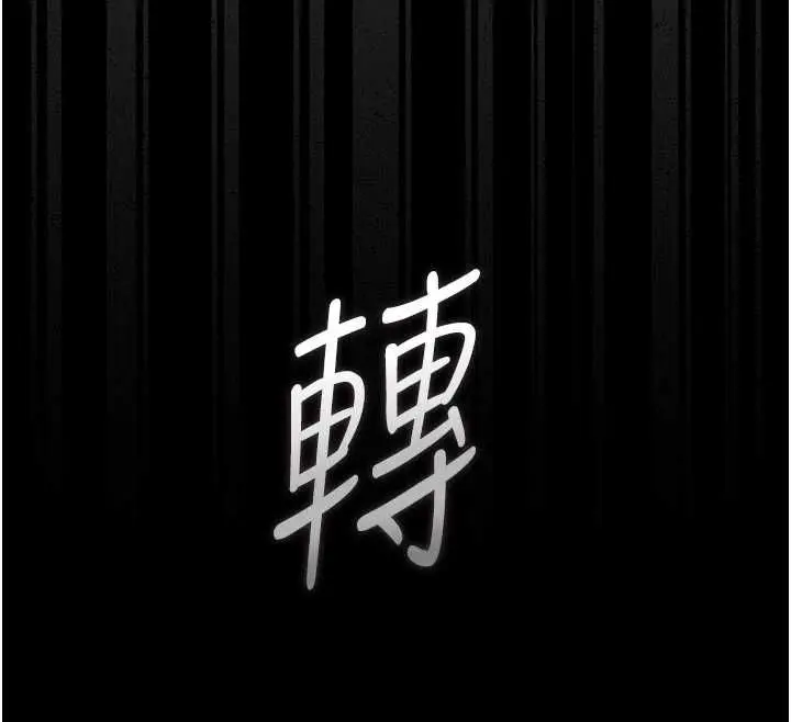 漫画《猎艳管理员》第51话第55张图