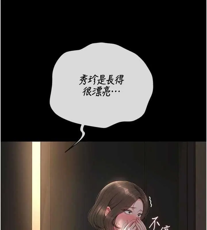 漫画《猎艳管理员》第51话第56张图