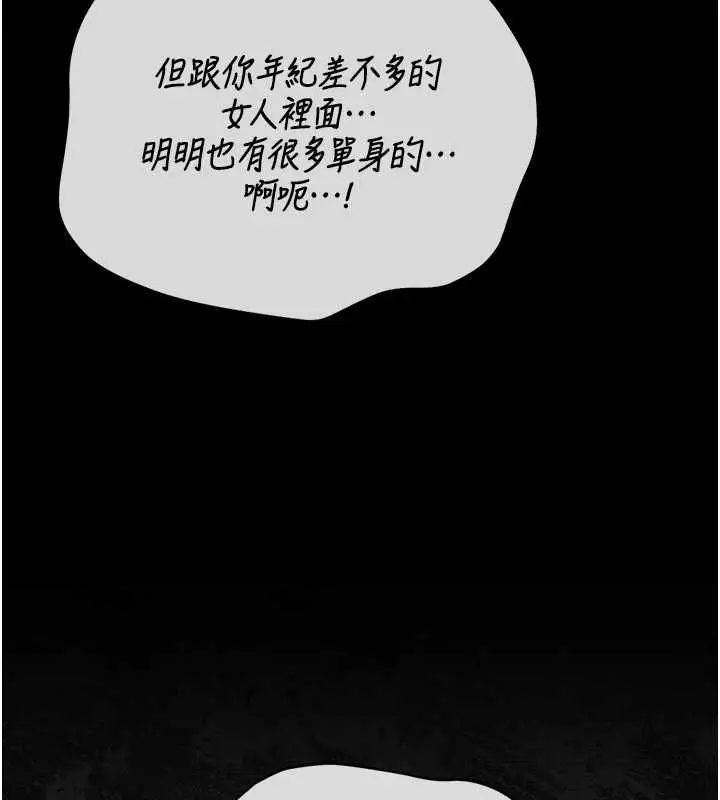 漫画《猎艳管理员》第51话第58张图