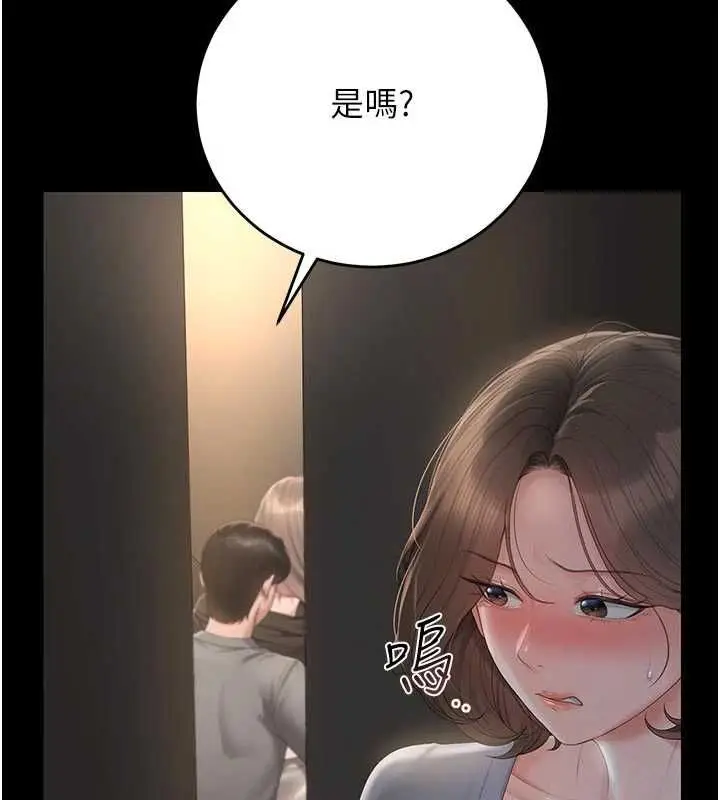 漫画《猎艳管理员》第51话第62张图