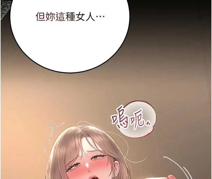 漫画《猎艳管理员》第51话第68张图