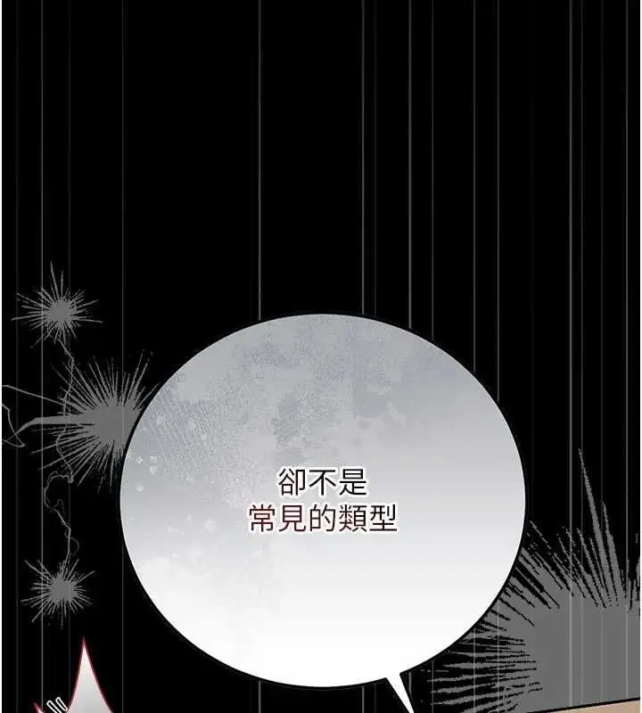 漫画《猎艳管理员》第51话第71张图
