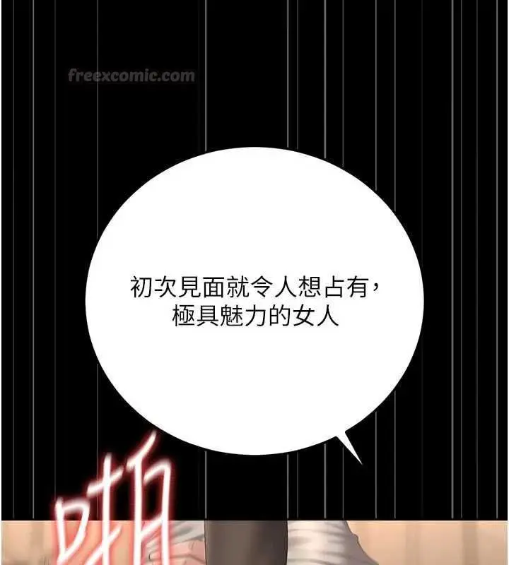 漫画《猎艳管理员》第51话第75张图