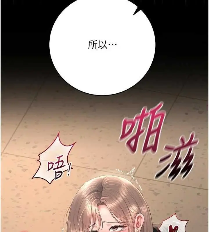 漫画《猎艳管理员》第51话第81张图