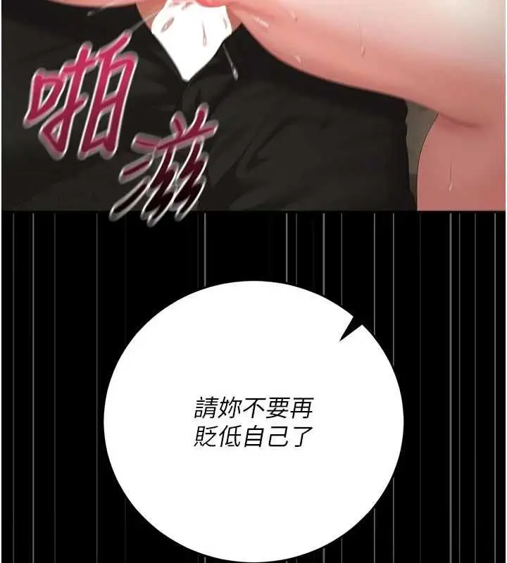 漫画《猎艳管理员》第51话第83张图
