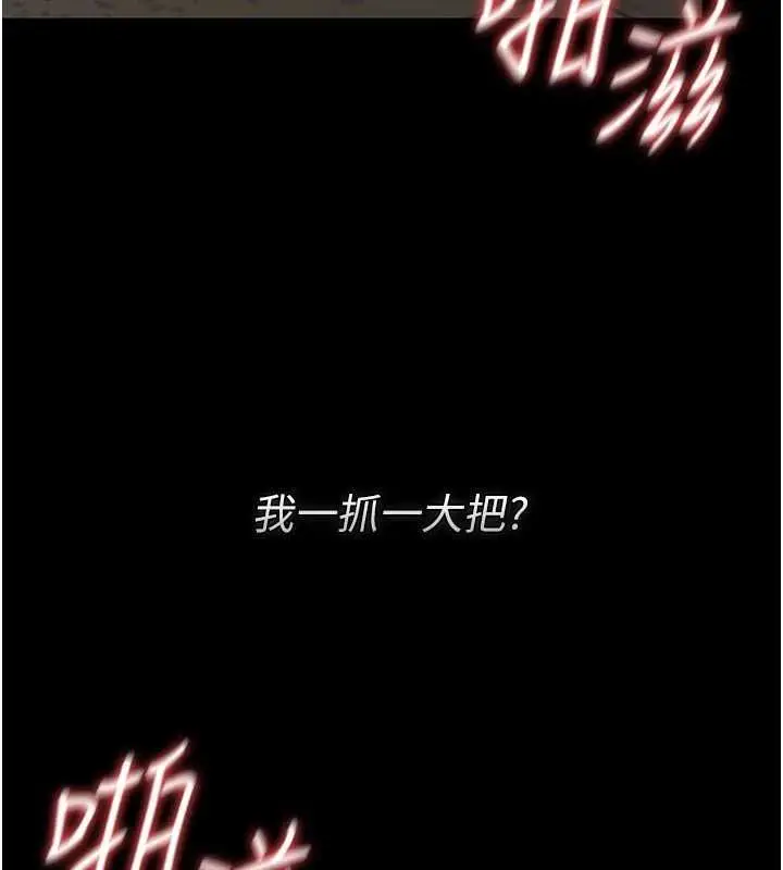 漫画《猎艳管理员》第51话第89张图