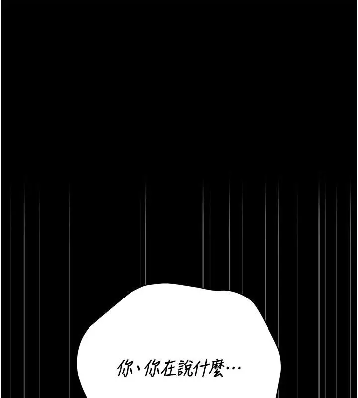 漫画《猎艳管理员》第52话第1张图