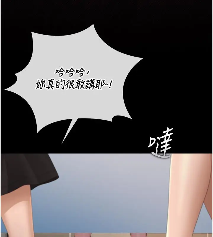 漫画《猎艳管理员》第52话第102张图