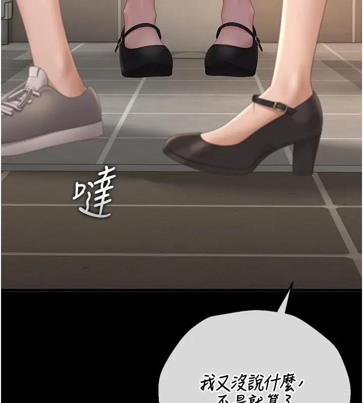 漫画《猎艳管理员》第52话第103张图