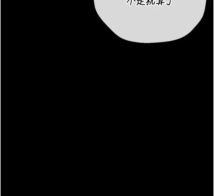 漫画《猎艳管理员》第52话第104张图