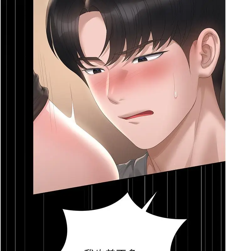 漫画《猎艳管理员》第52话第11张图