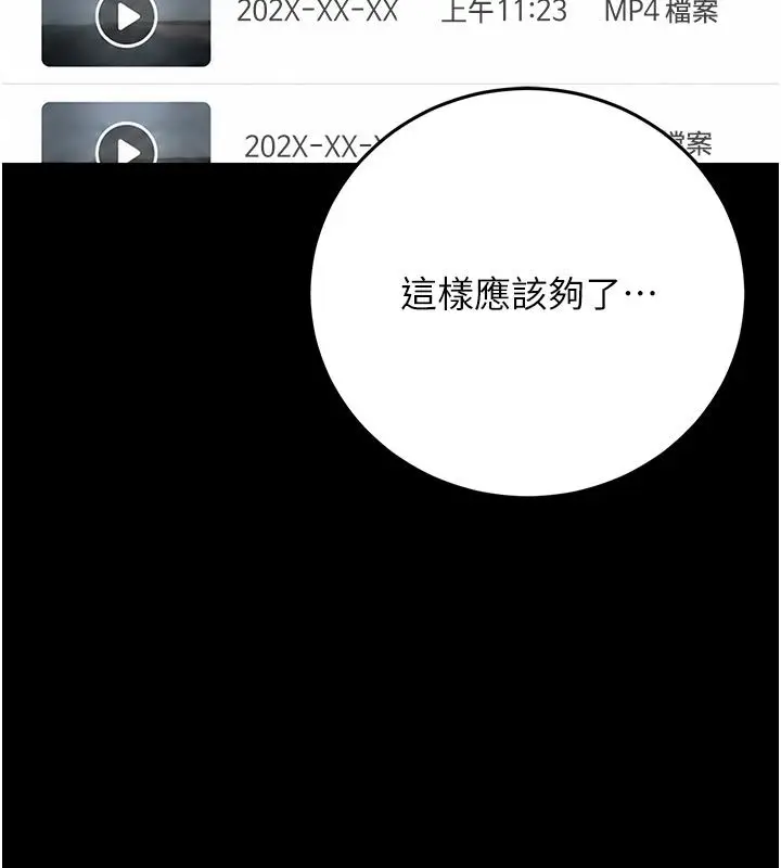 漫画《猎艳管理员》第52话第118张图