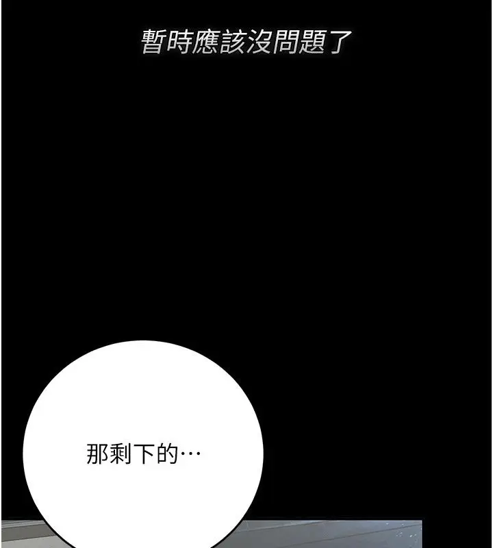 漫画《猎艳管理员》第52话第119张图