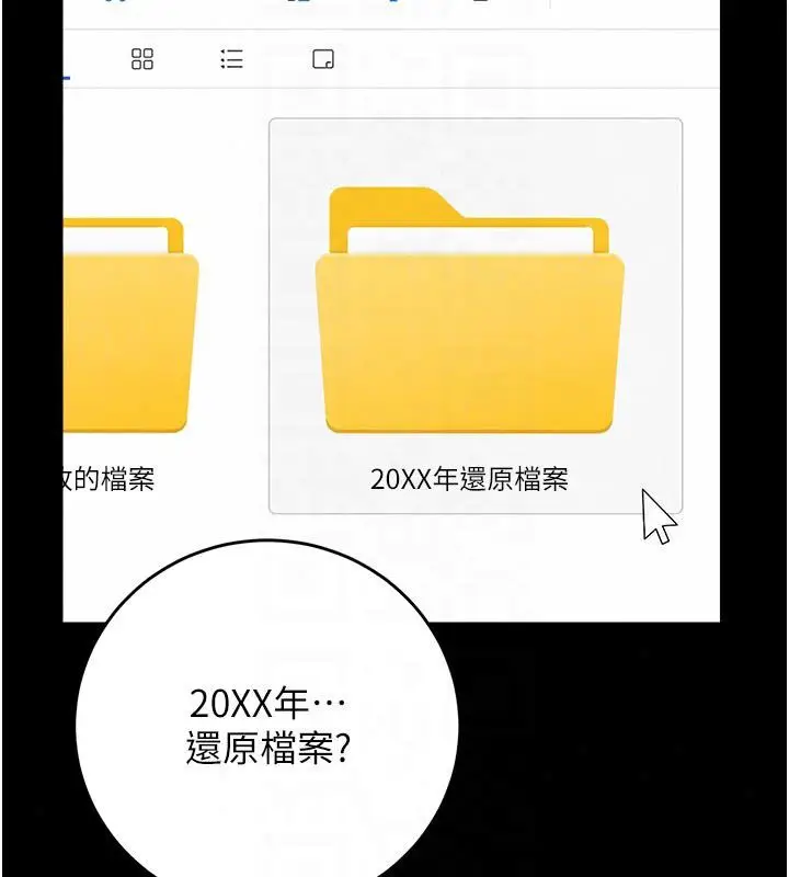 漫画《猎艳管理员》第52话第122张图