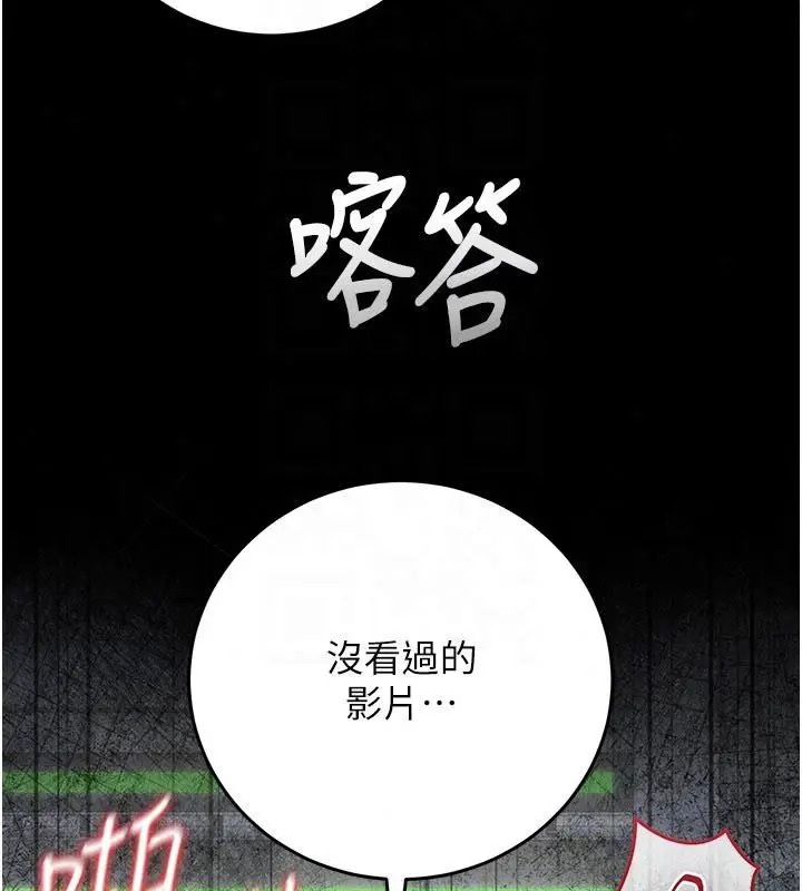 漫画《猎艳管理员》第52话第123张图