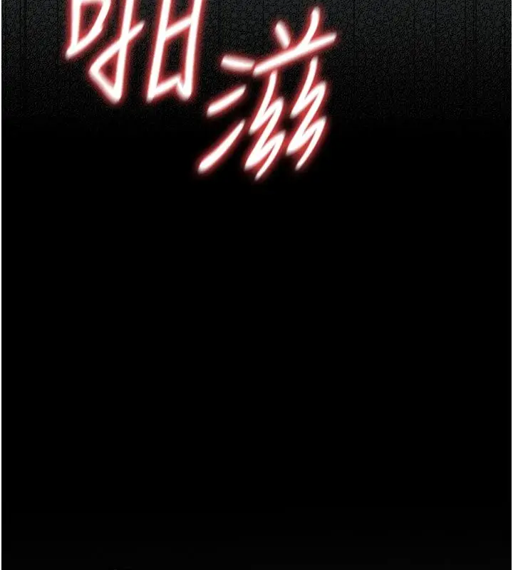 漫画《猎艳管理员》第52话第126张图