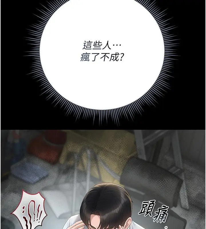 漫画《猎艳管理员》第52话第129张图