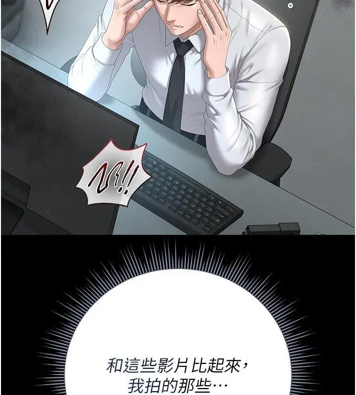 漫画《猎艳管理员》第52话第130张图