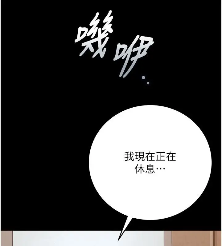 漫画《猎艳管理员》第52话第137张图