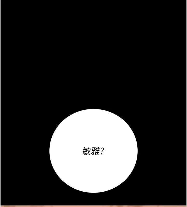 漫画《猎艳管理员》第52话第140张图