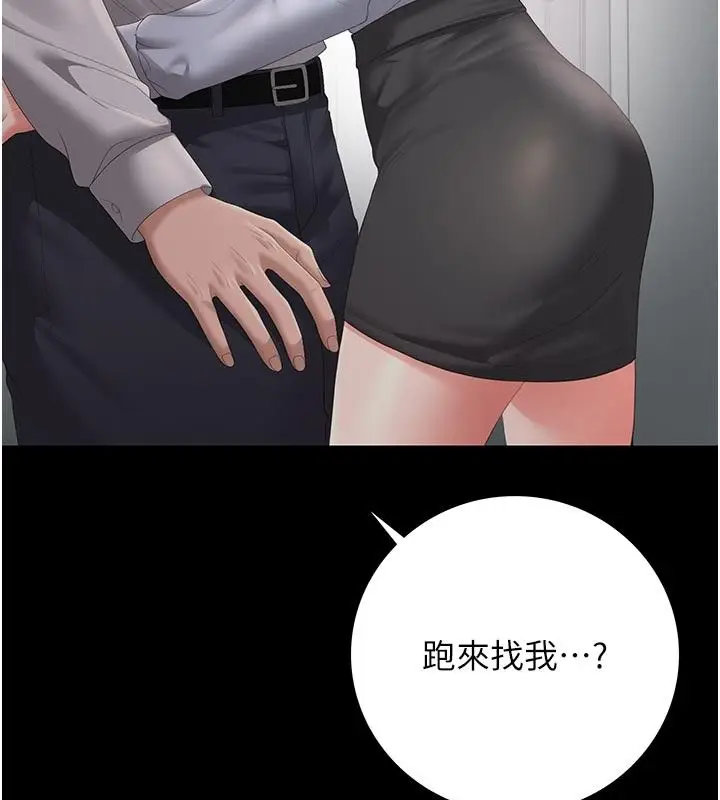 漫画《猎艳管理员》第52话第148张图