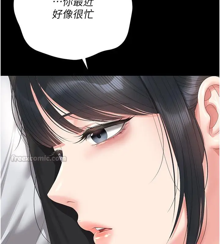 漫画《猎艳管理员》第52话第150张图