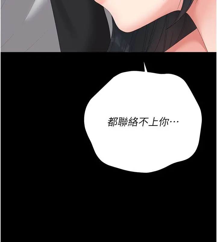 漫画《猎艳管理员》第52话第151张图